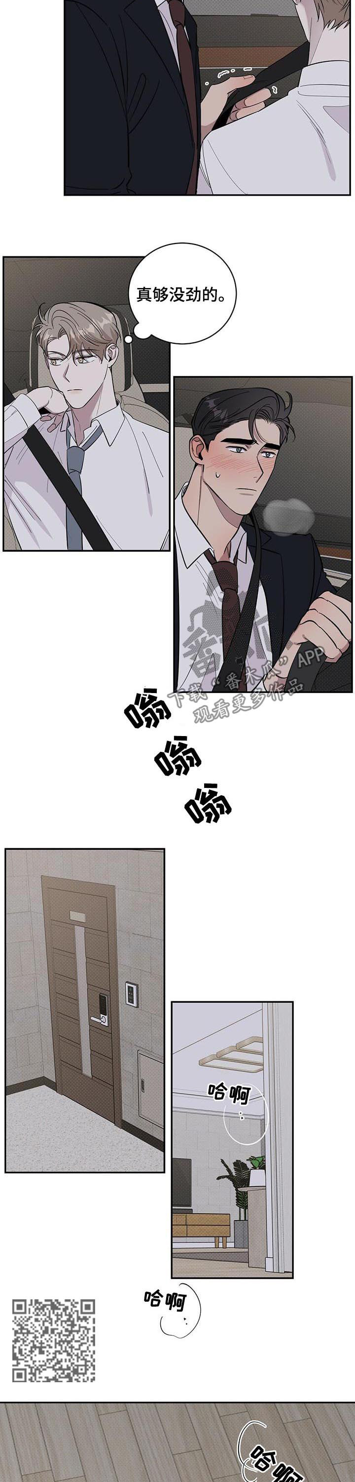 泥工月饼漫画,第18章：事与愿违4图