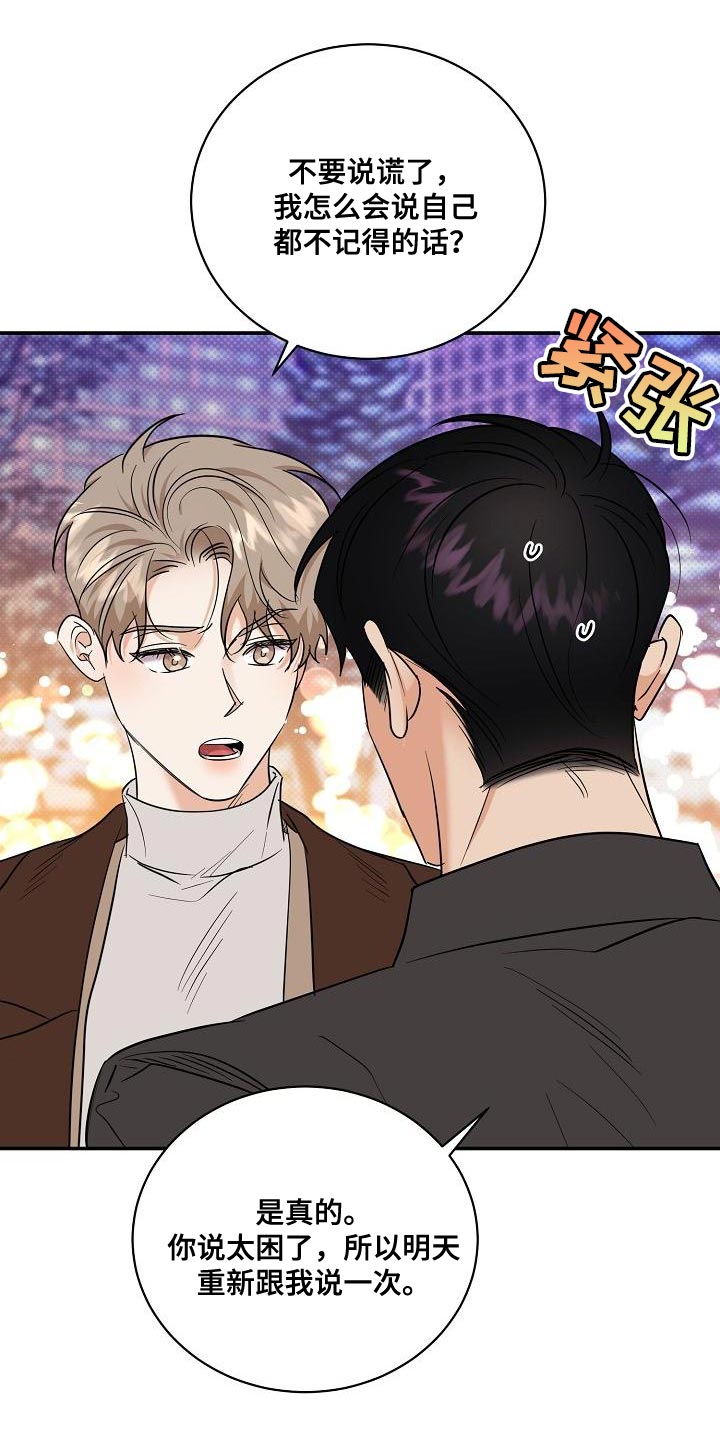 泥工拍浆合同怎么写漫画,第107章：【番外】我还想听4图