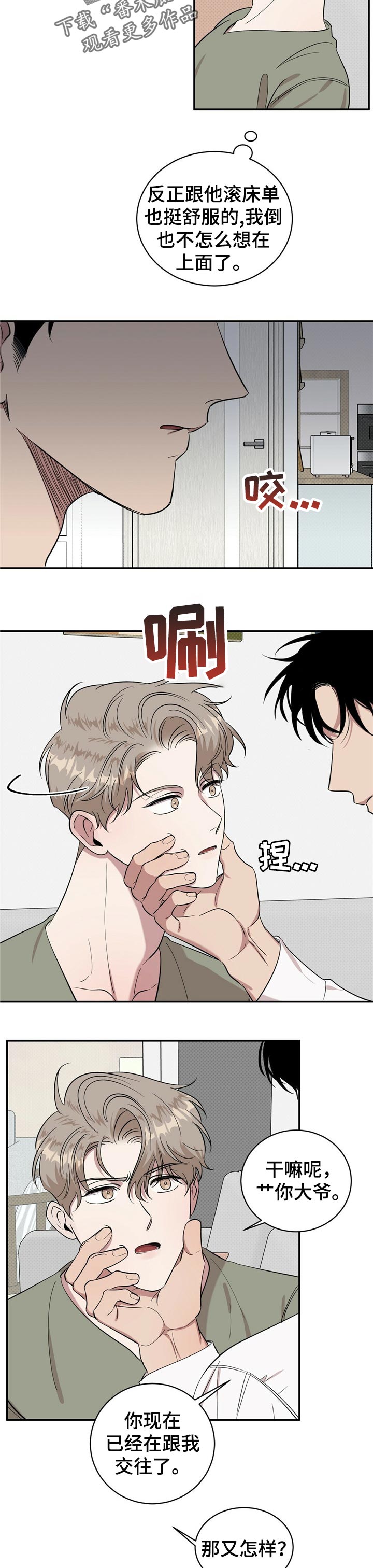 你工作过程中所体现的价值观行为亮点是什么漫画,第21章：满足3图