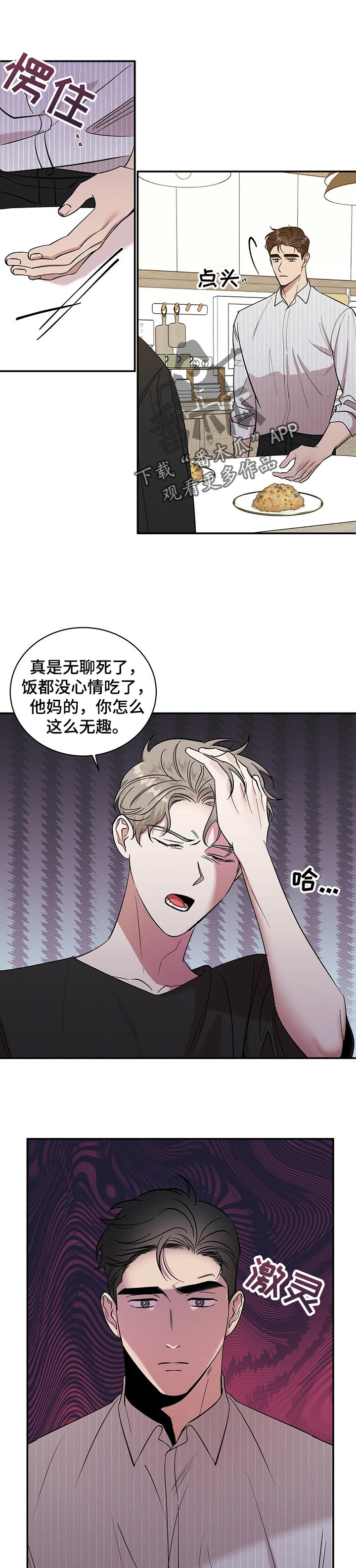 你工作过程中所体现的价值观行为亮点是什么漫画,第34章：有趣的事1图