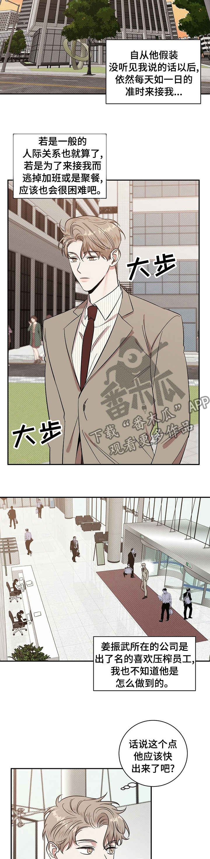 逆袭打工江飞全集漫画,第31章：上去吧2图