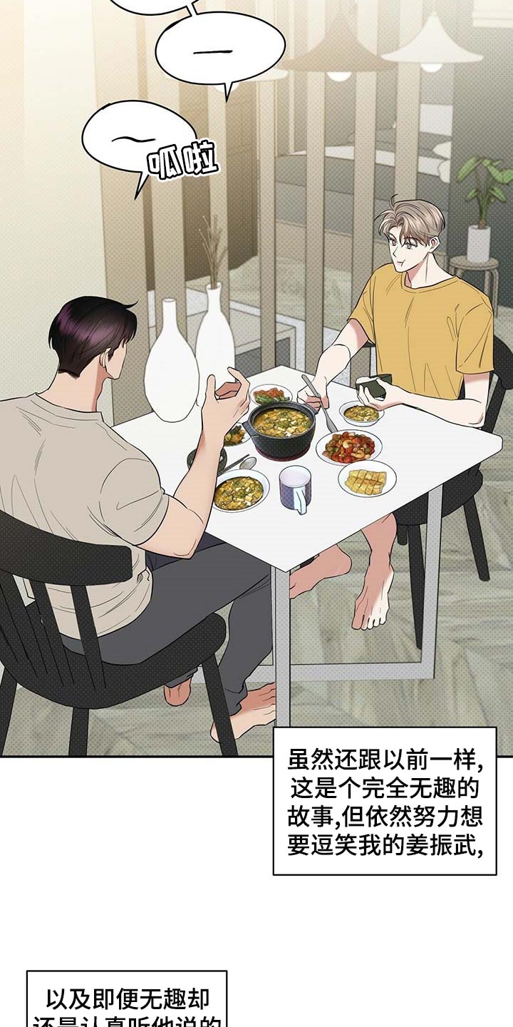 逆空使命漫画,第74章：要娶媳妇了5图