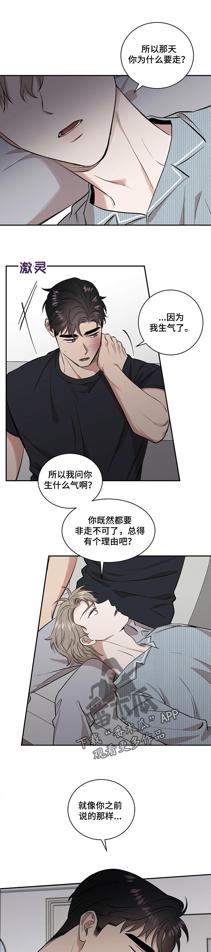 逆境漫画,第39章：生气的理由5图