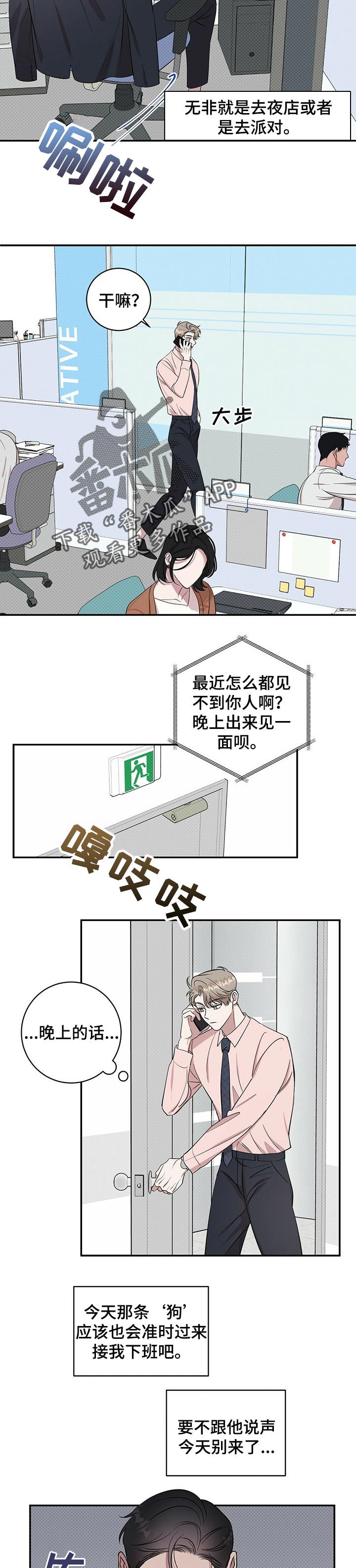 泥工班组告知书漫画,第23章：自卑感2图
