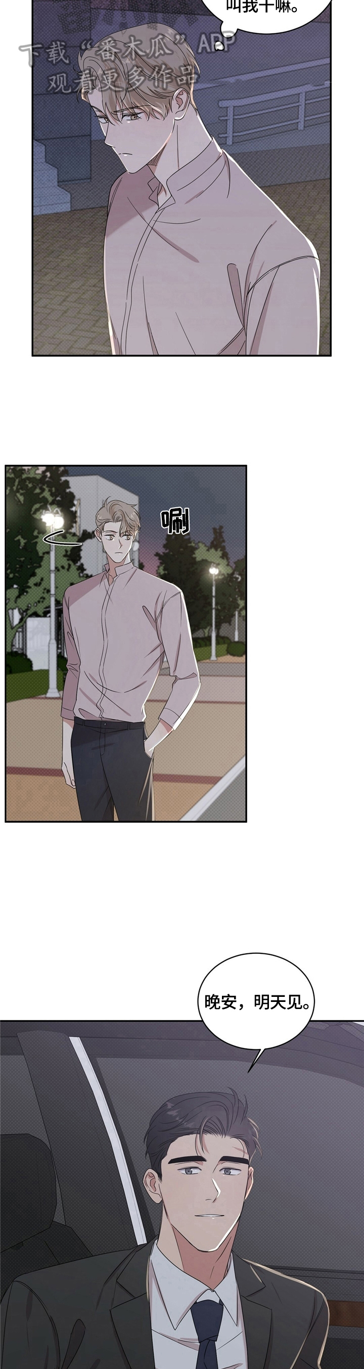 泥工施工合同协议书免费漫画,第12章：开心4图