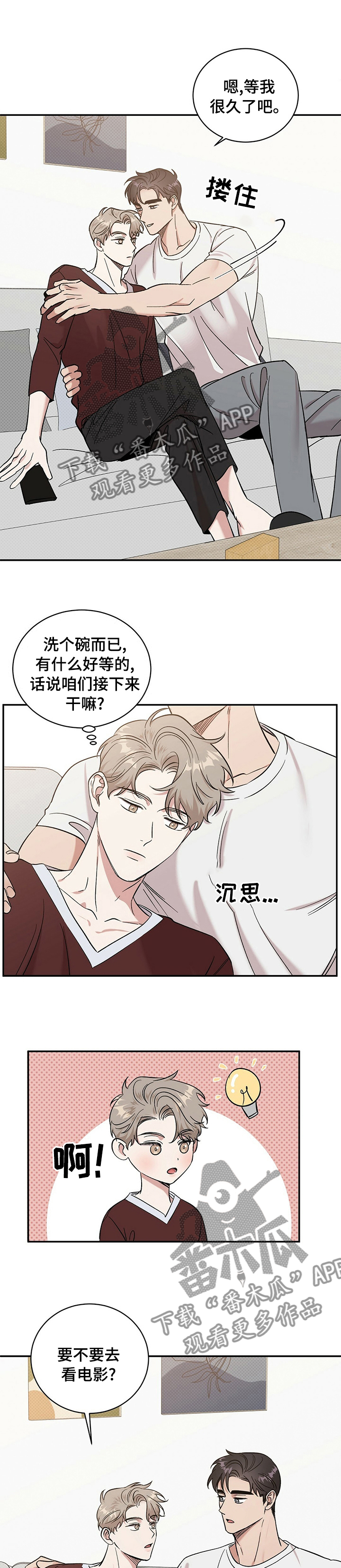 你工作过程中所体现的价值观行为亮点是什么漫画,第30章：路还长3图