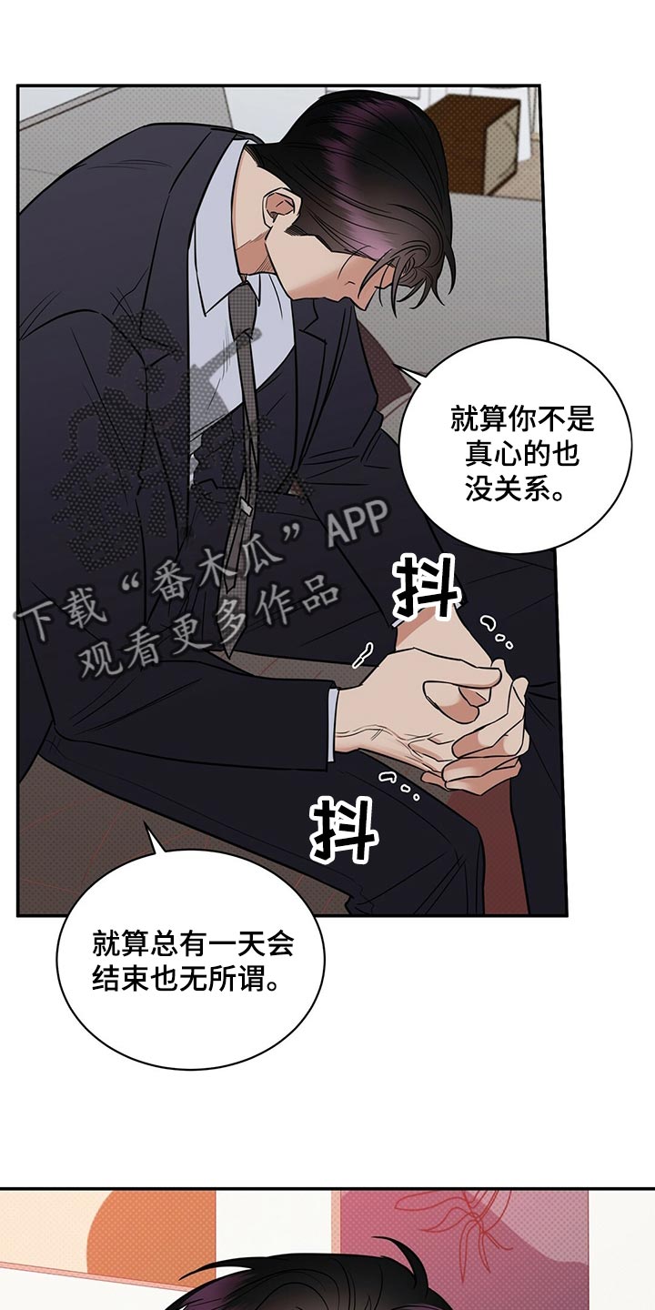 逆攻或者反攻漫画,第81章：饱含幸福1图