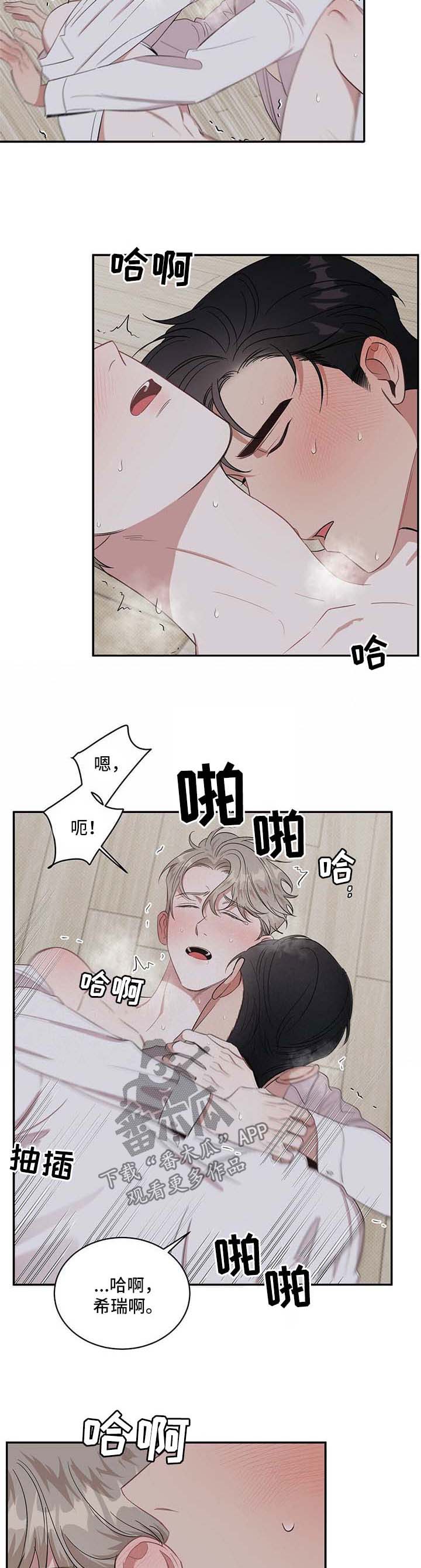 逆攻在哪个汉化组漫画,第19章：帮我洗澡3图