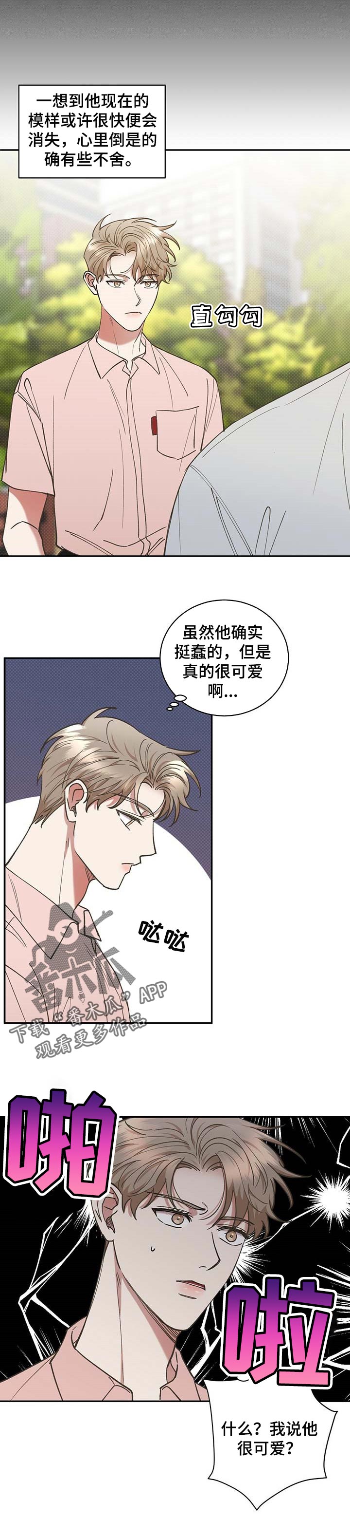 反攻逆攻无删减版漫画,第53章：过意不去4图