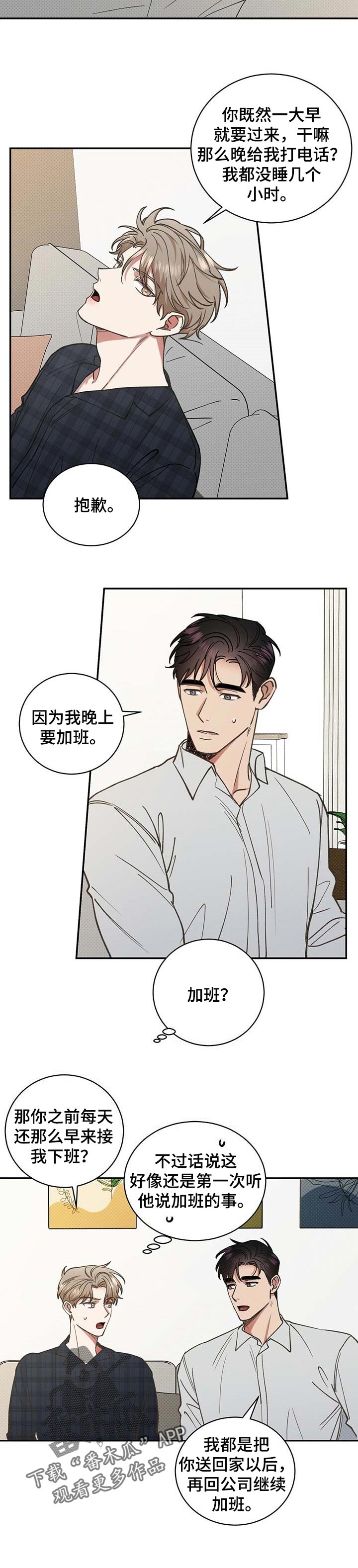 泥工月饼漫画,第52章：理直气壮地凑近5图