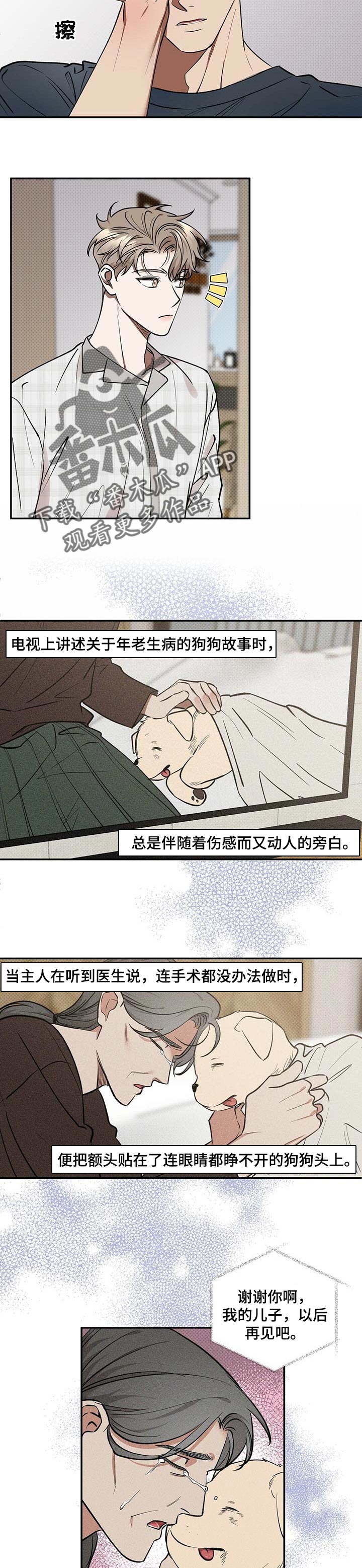 逆攻34漫画,第57章：怀抱3图