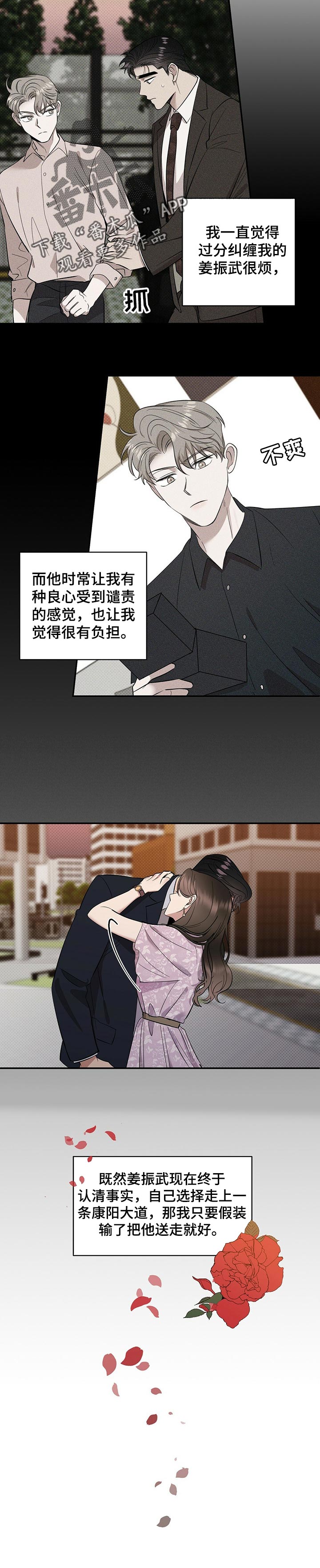 逆攻顺守漫画,第45章：生气3图