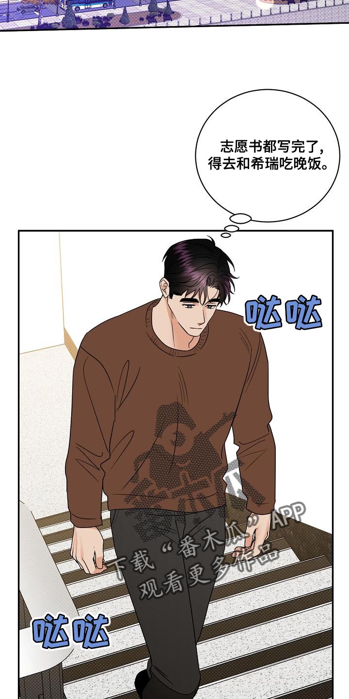 逆改虐文漫画,第105章：【番外】无法忍受2图