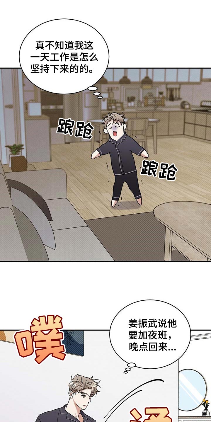 反攻逆攻漫画,第72章：既往不咎1图