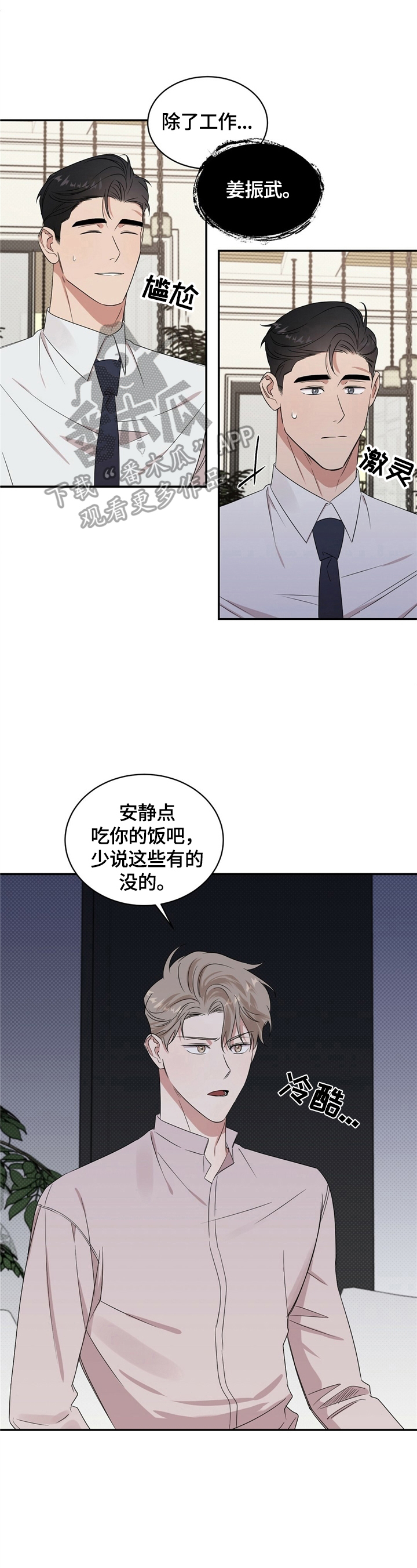 泥工施工合同协议书免费漫画,第12章：开心1图