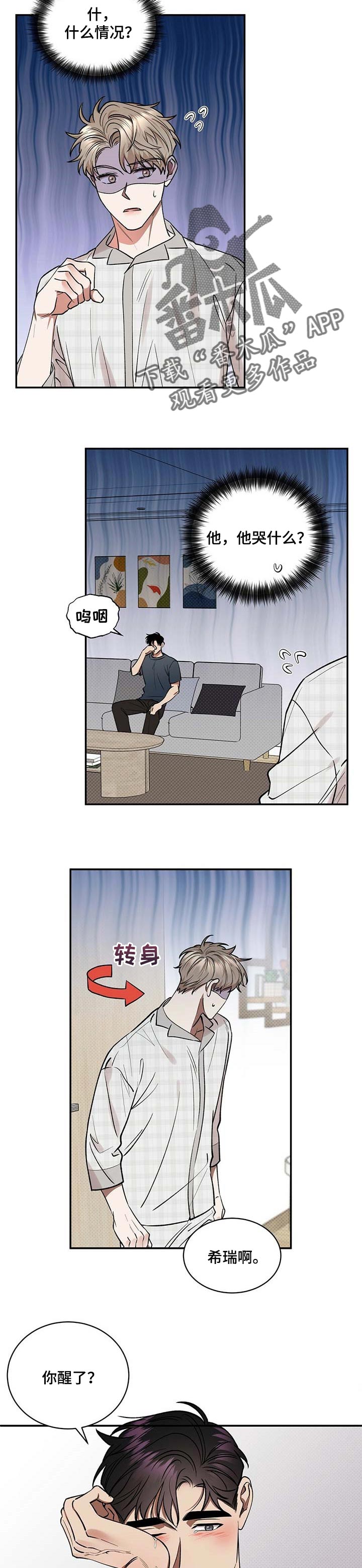 逆攻34漫画,第57章：怀抱2图