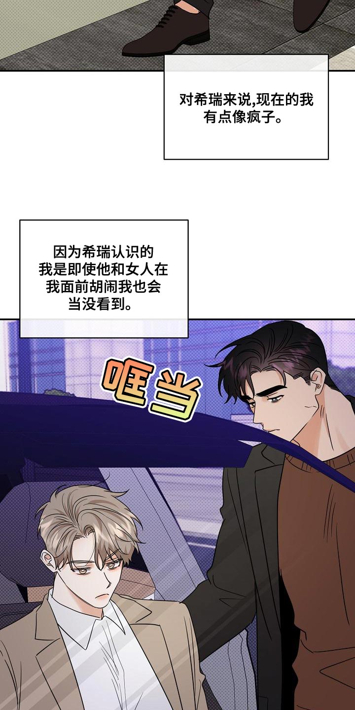 逆攻漫画,第105章：【番外】无法忍受5图
