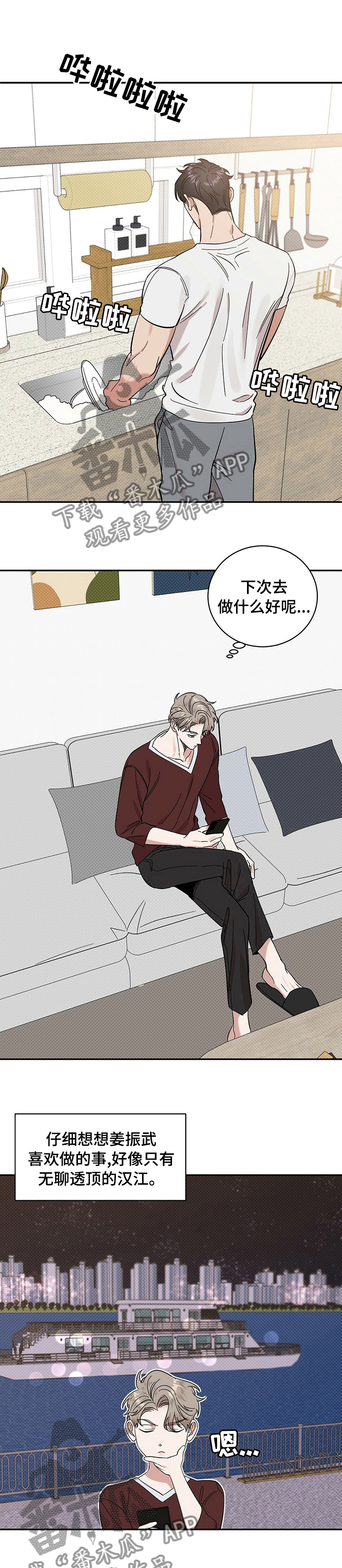 你工作过程中所体现的价值观行为亮点是什么漫画,第30章：路还长1图