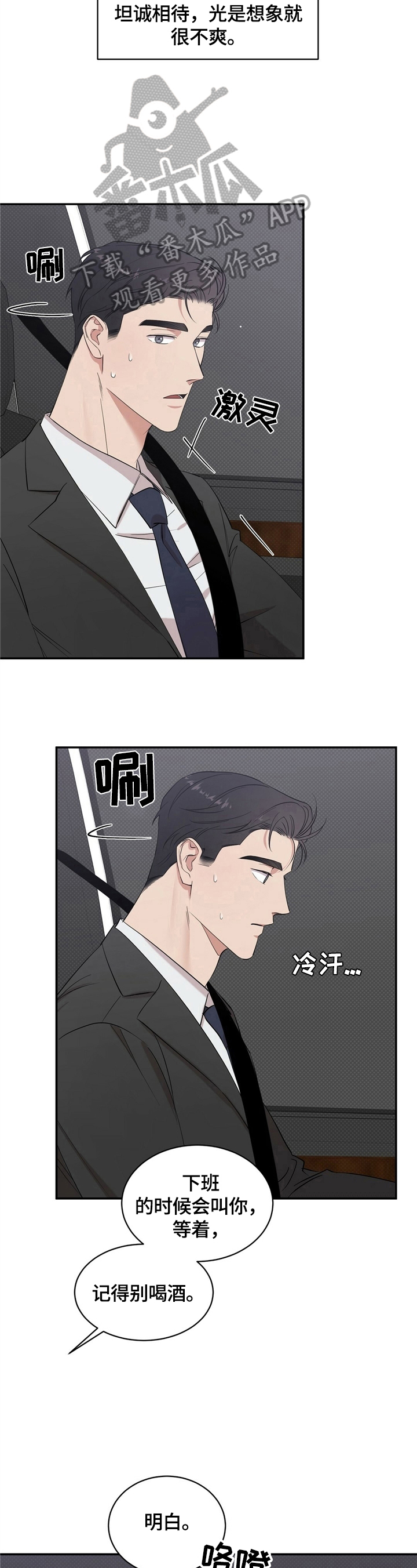 泥工安全交底内容漫画,第10章：烦人5图
