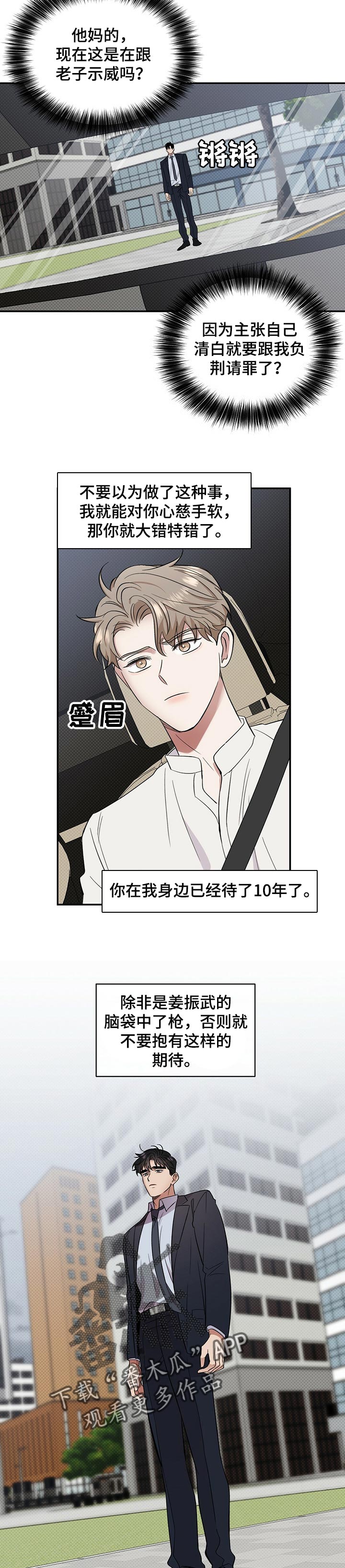 你工作过程中所体现的价值观行为亮点是什么漫画,第47章：令人心烦的家伙2图