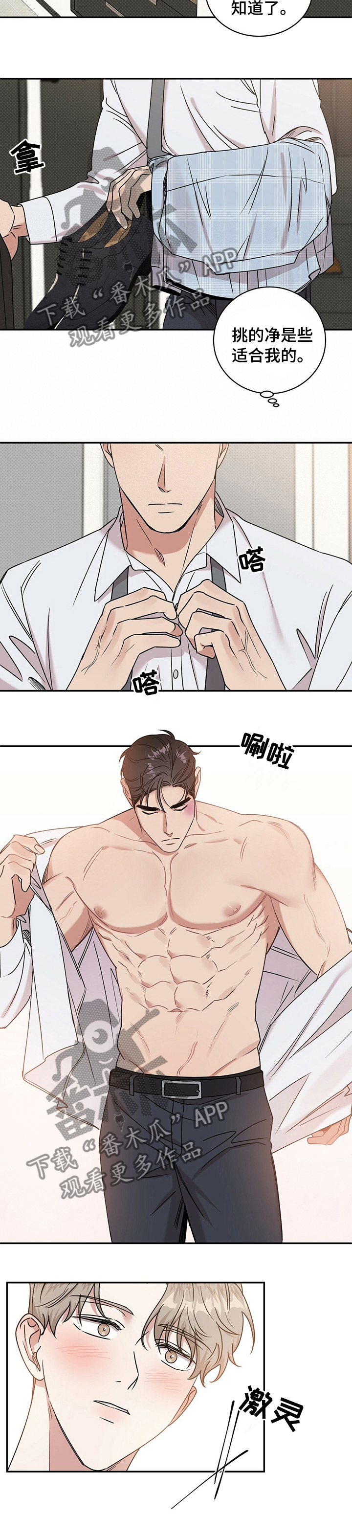 进攻有利原则漫画,第28章：明天也不回去？4图