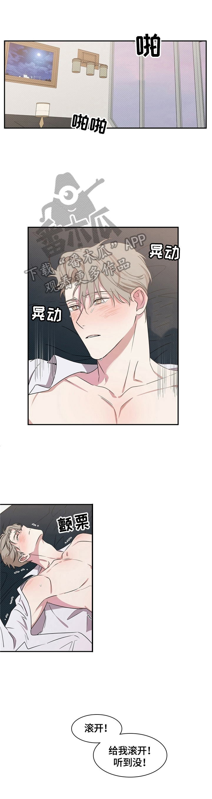 泥工班组告知书漫画,第6章：甩不掉1图