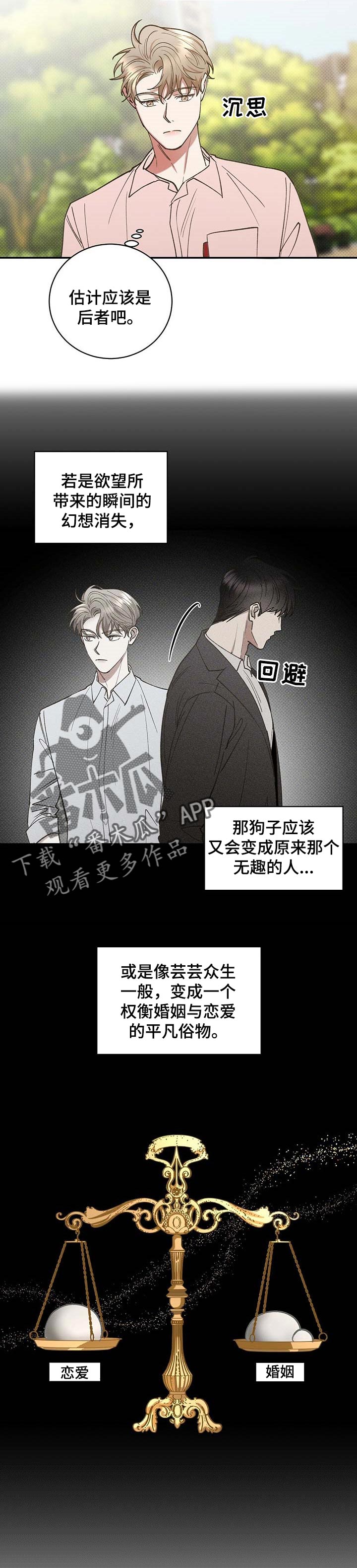 反攻逆攻无删减版漫画,第53章：过意不去3图
