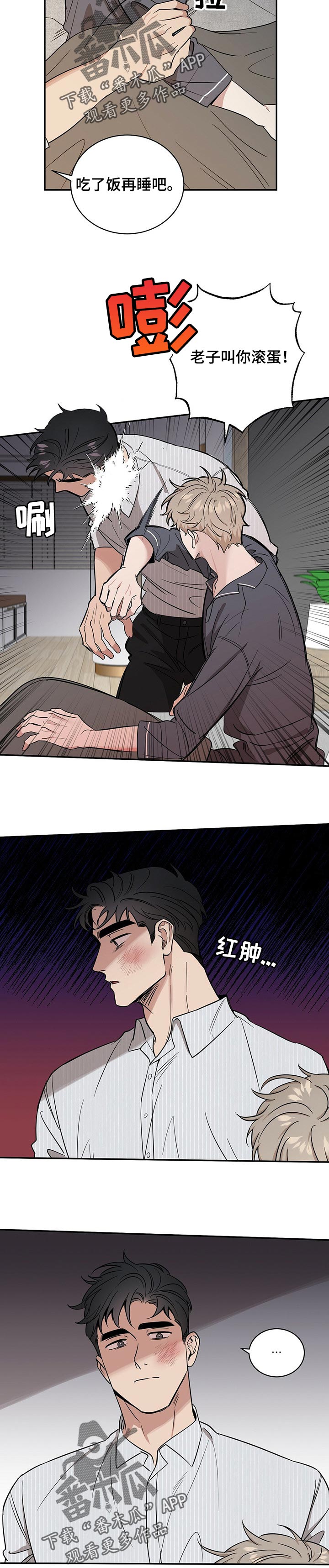 泥工施工合同协议书免费漫画,第37章：发火2图