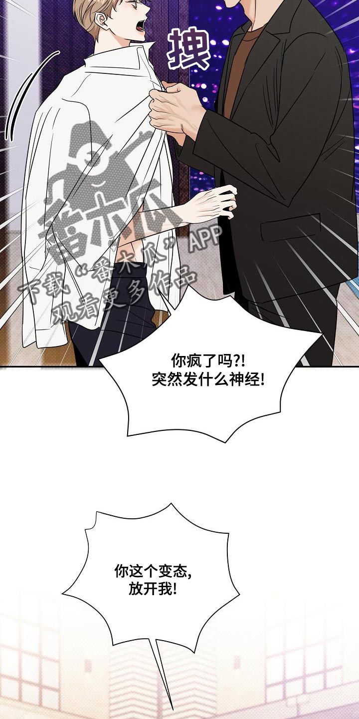 逆攻漫画,第105章：【番外】无法忍受3图