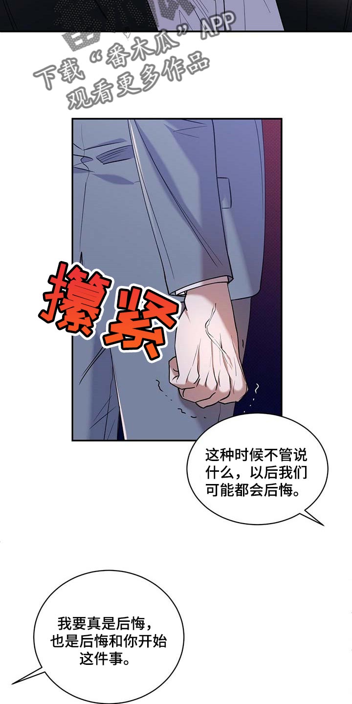 拟公开的信息进行漫画,第62章：死磕到底4图