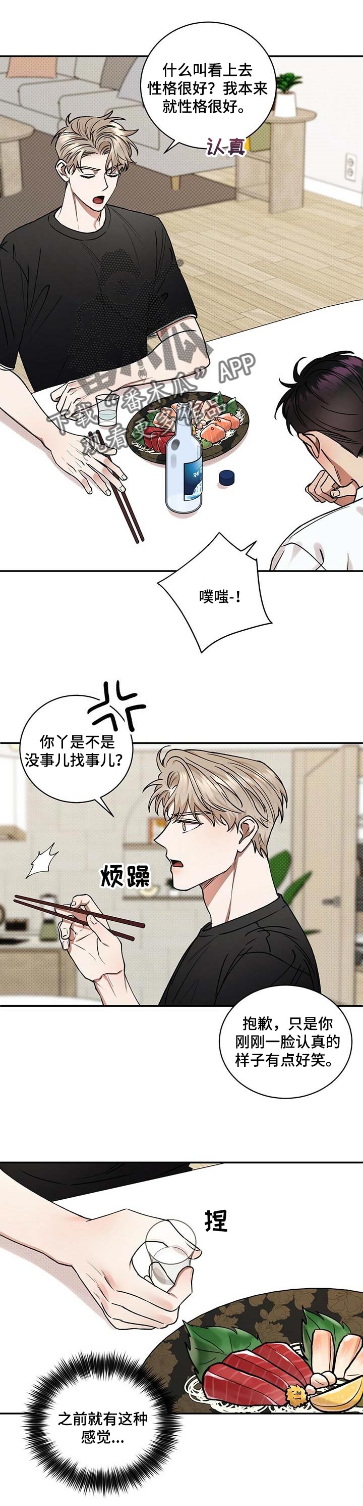 1公里等于多少米漫画,第56章：无可救药的喜欢5图