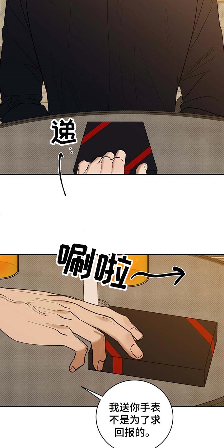 逆攻连续剧漫画,第69章：看你顺眼5图