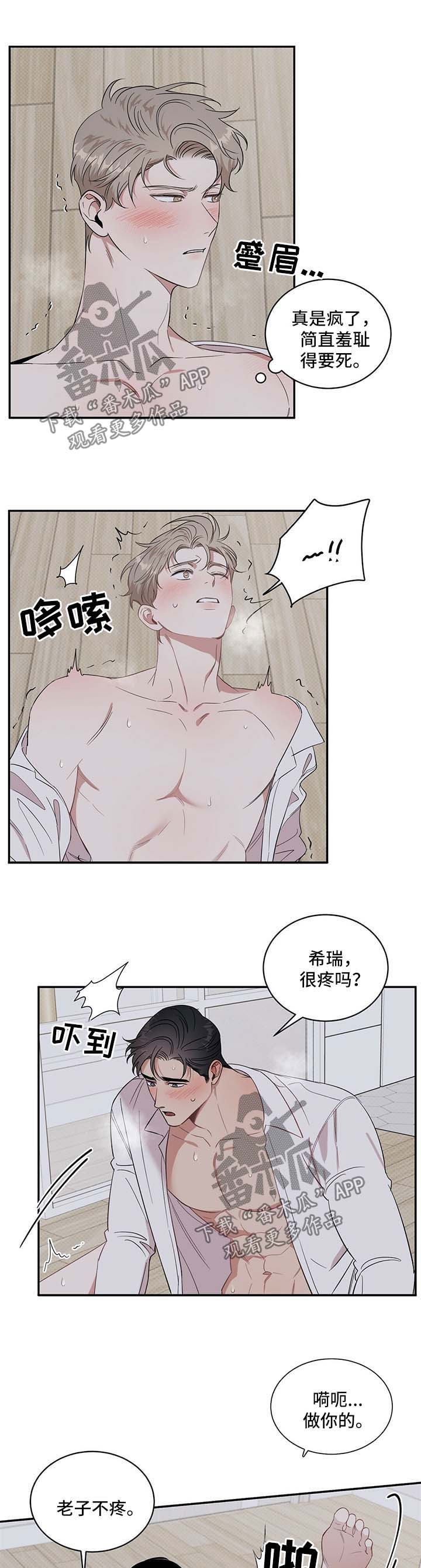 逆攻在哪个汉化组漫画,第19章：帮我洗澡1图