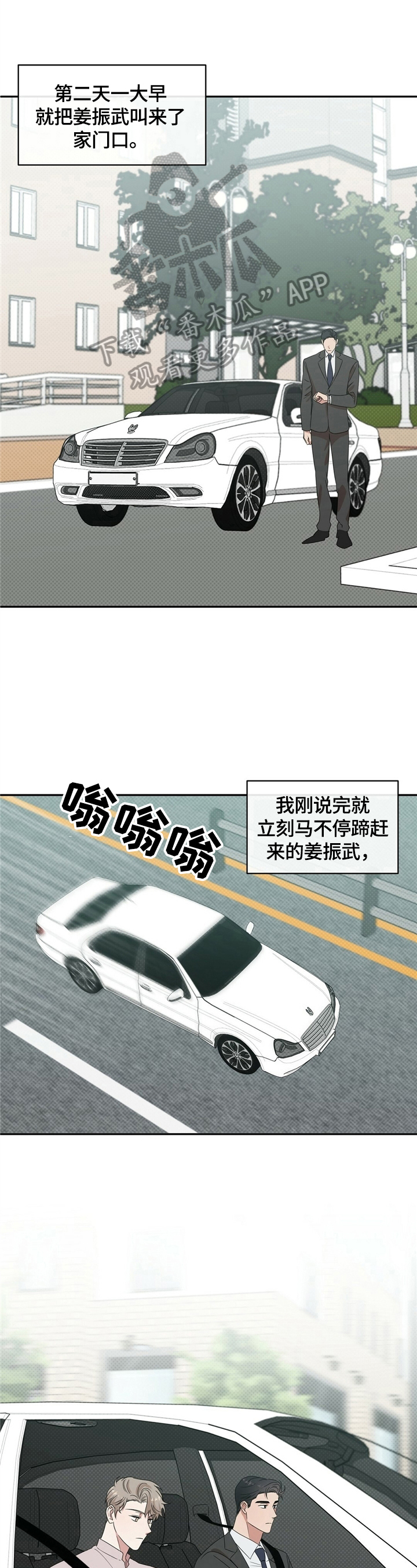 泥工安全交底内容漫画,第10章：烦人1图