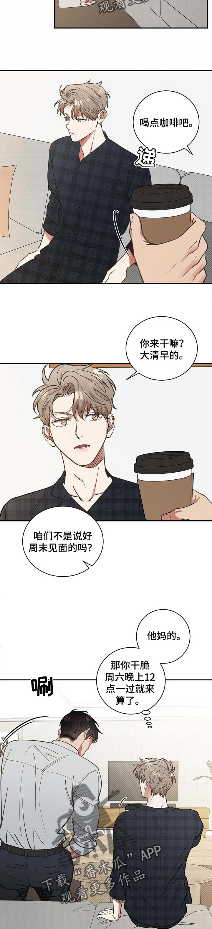 泥工月饼漫画,第52章：理直气壮地凑近4图