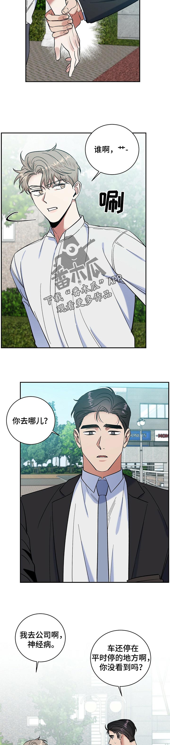 泥工安全交底内容漫画,第33章：你走吧2图