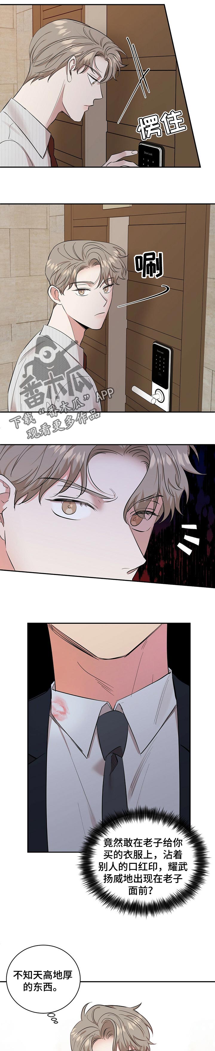 逆攻顺守漫画,第45章：生气5图