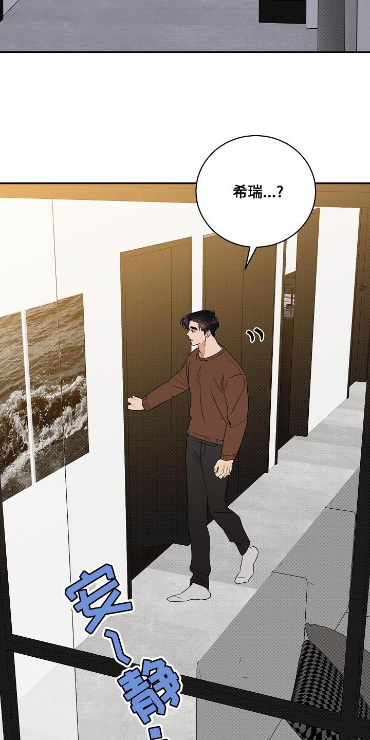 逆改虐文漫画,第105章：【番外】无法忍受4图