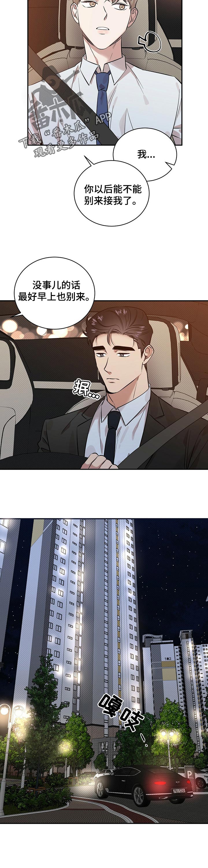 立功喜报配什么音乐漫画,第42章：担心你见不到我5图