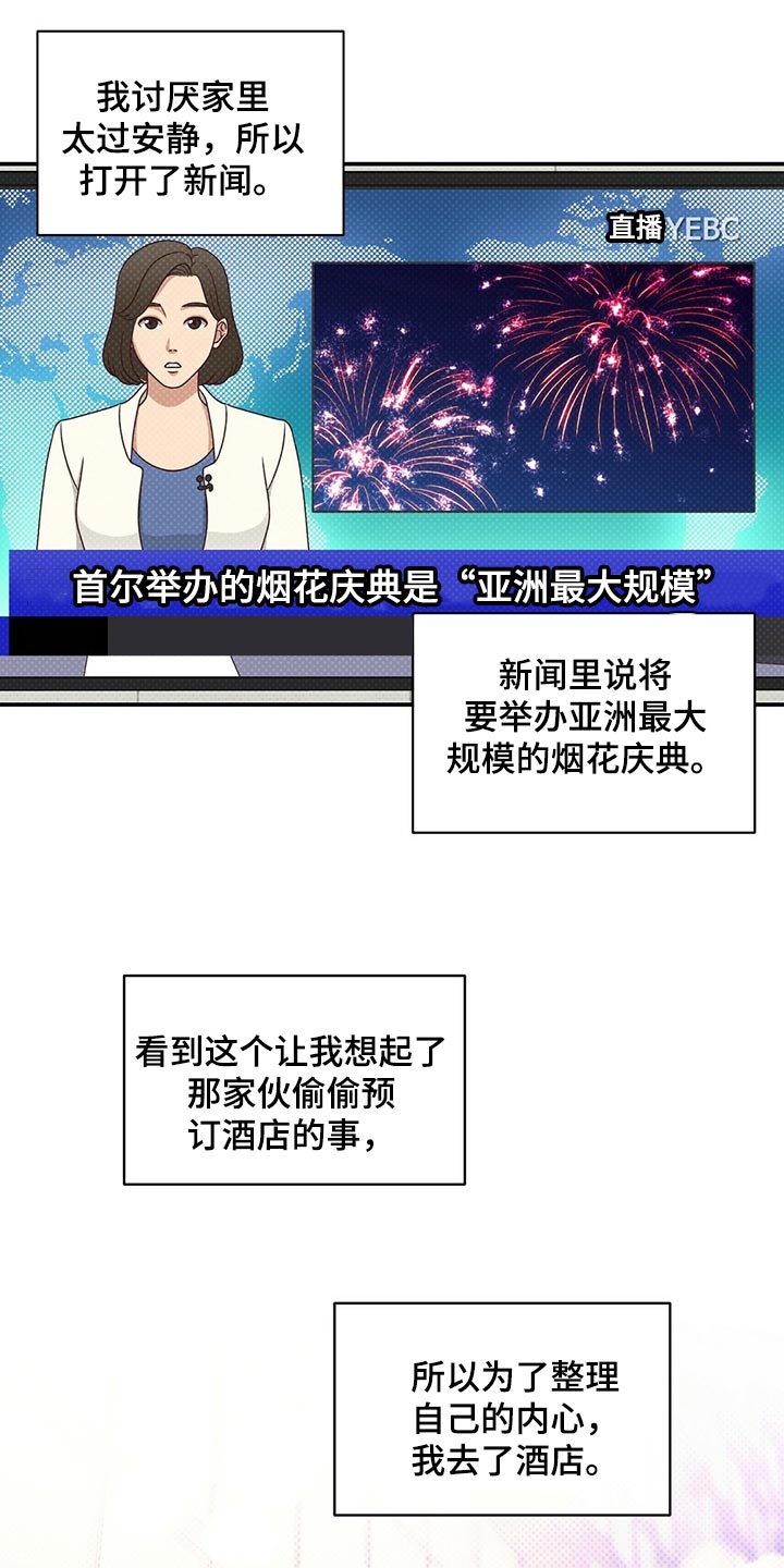 逆流成河漫画,第80章：还是喜欢你2图