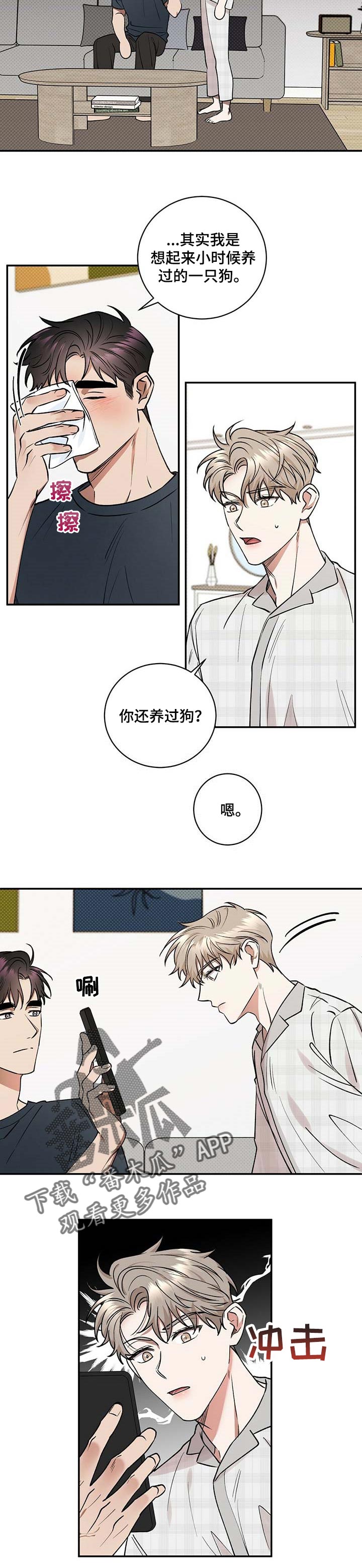 逆攻34漫画,第57章：怀抱5图