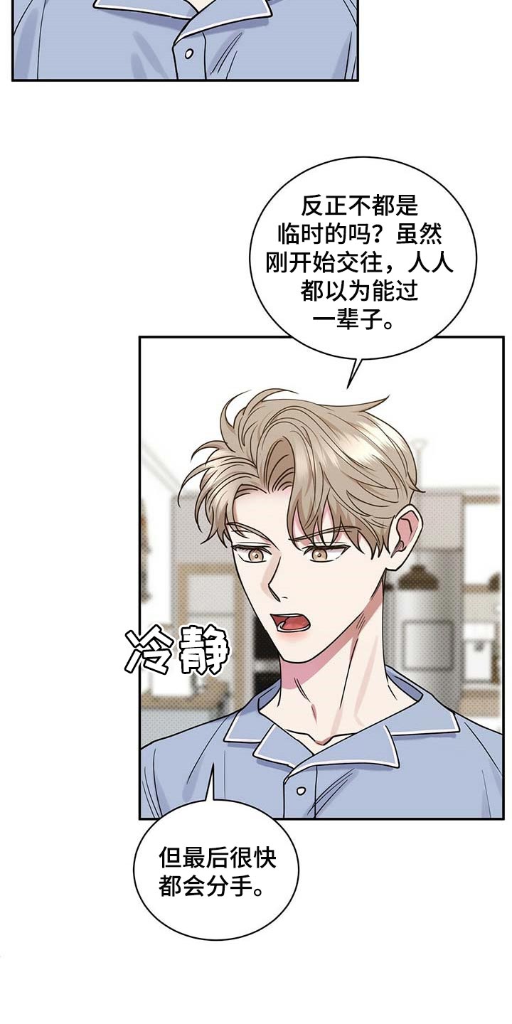 反攻逆攻无删减版漫画,第65章：摸摸脑袋3图