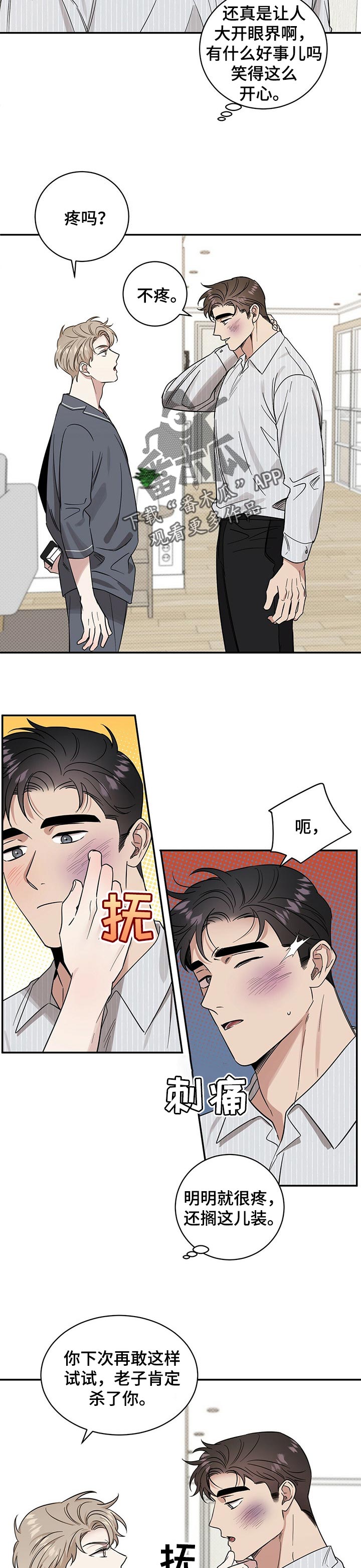 逆功率怎样校验漫画,第38章：没骨气4图