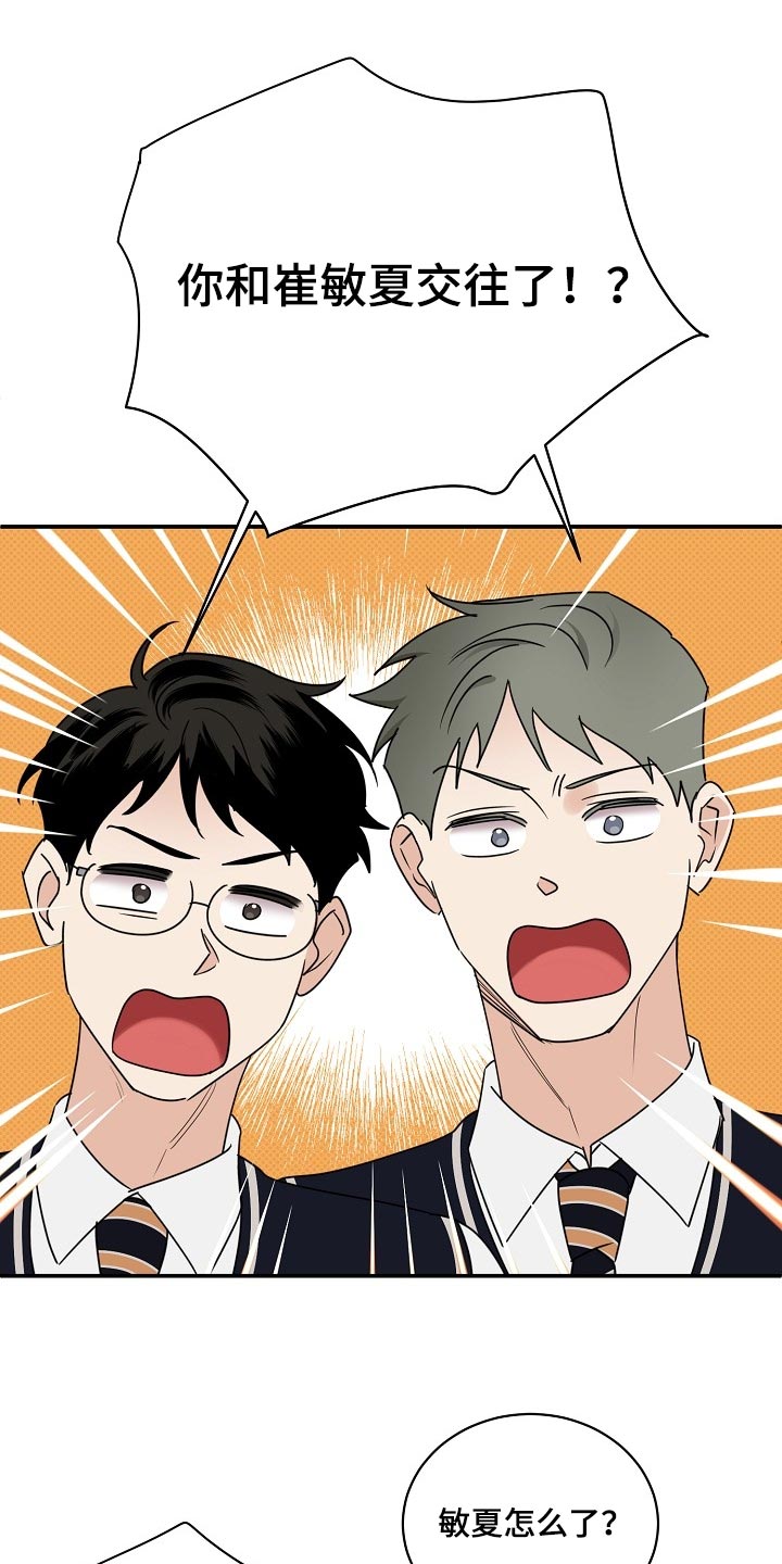 逆功率保护是什么意思漫画,第91章：【番外】我也很生气3图