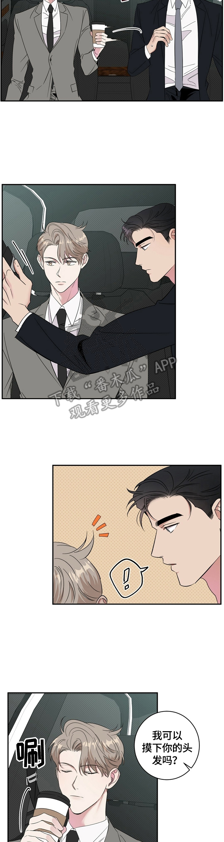 顺守逆攻漫画,第15章：打算买车2图