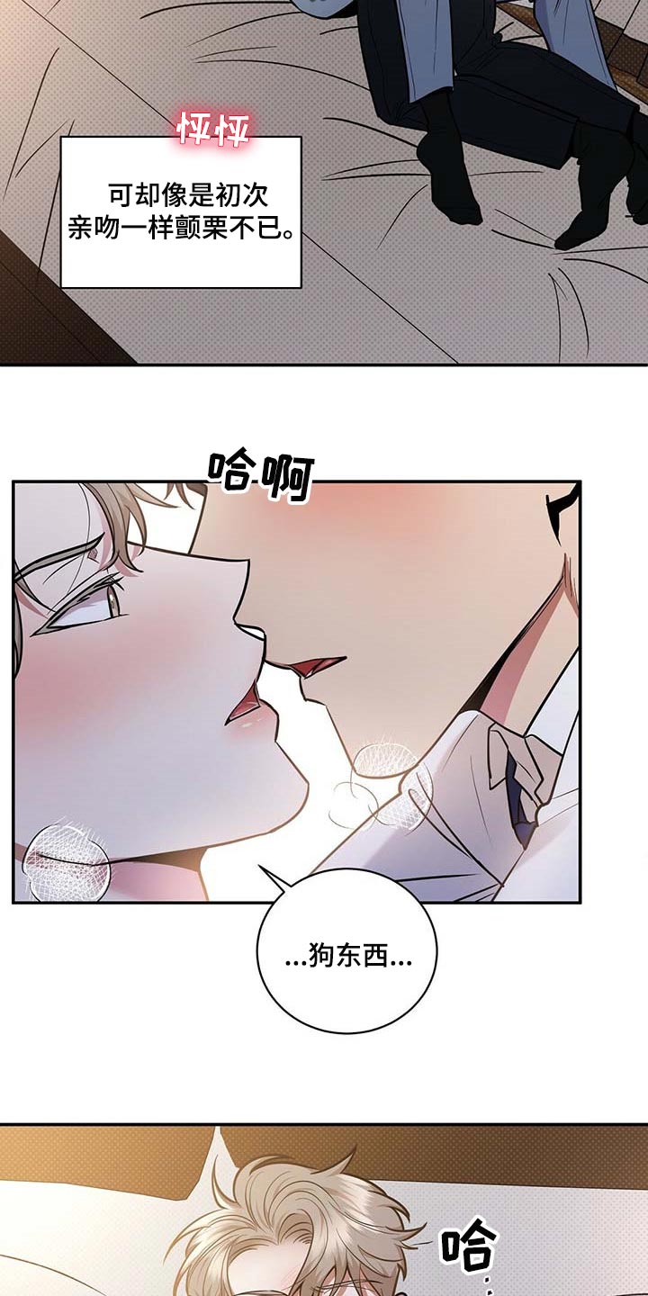 泥工作品图片大全漫画,第60章：慌张的样子2图