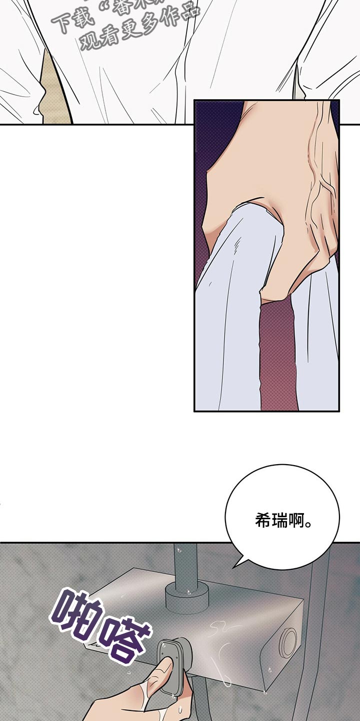 泥工技术交底内容漫画,第79章：撕掉了一半的心脏4图