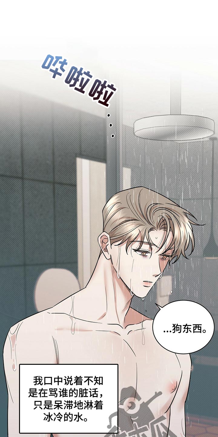 泥工技术交底内容漫画,第79章：撕掉了一半的心脏1图