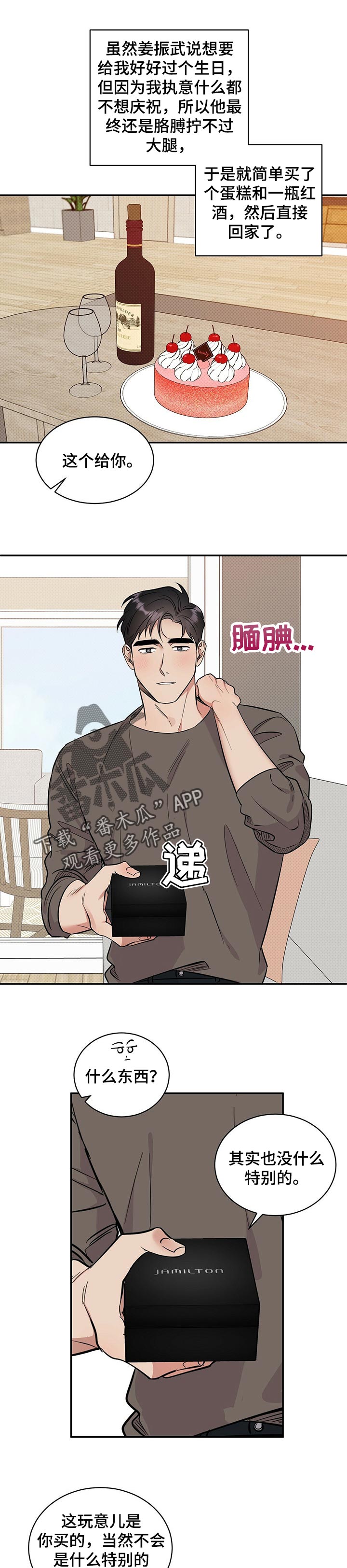 拟公示漫画,第44章：撒谎1图