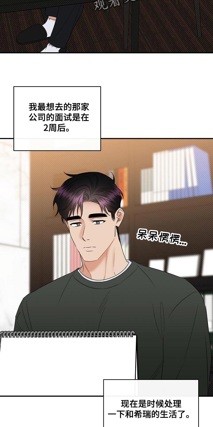 逆改虐文漫画,第101章：【番外】要回去了2图